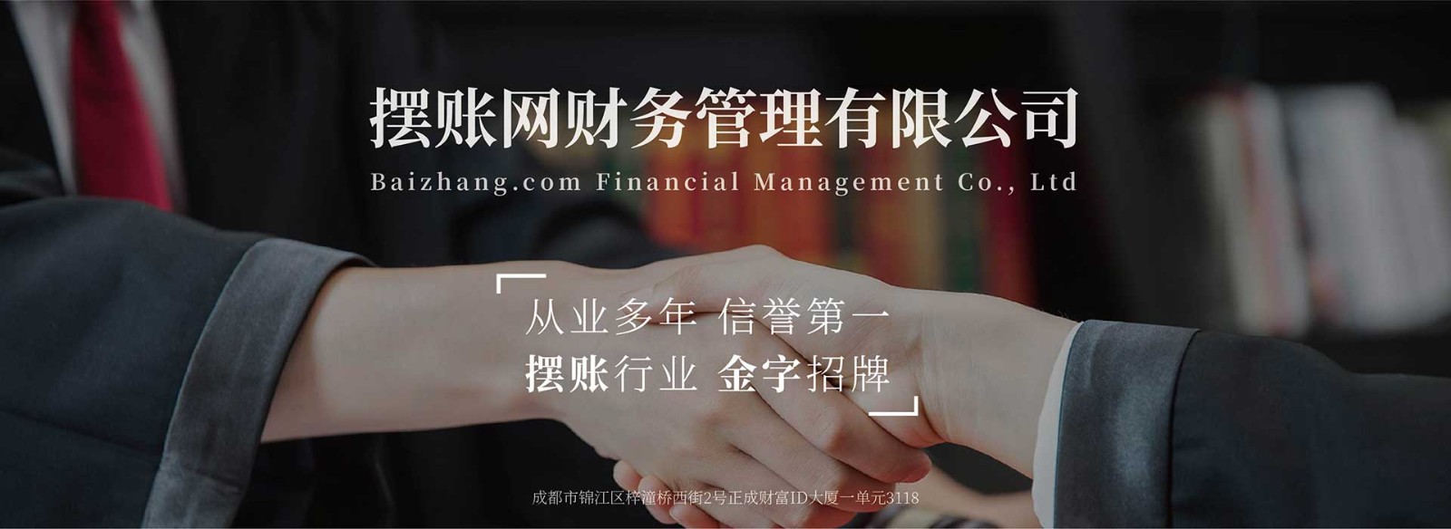 摆账网首页banner